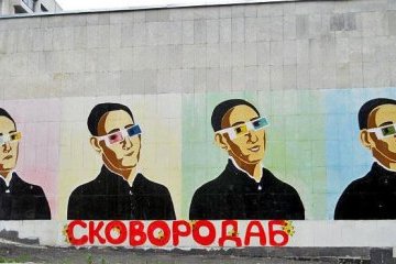 На уклін до Григорія Сковороди: спіймати невловиме