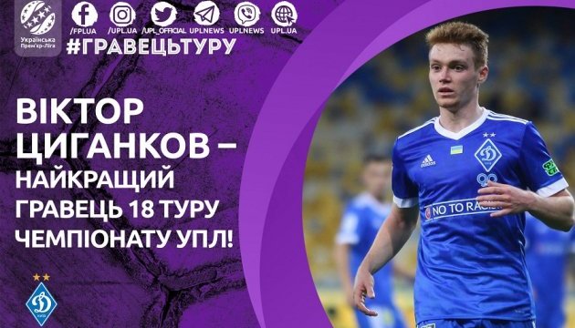 Футбол: Циганкова визнали кращим гравцем 18-го туру української Прем’єр-ліги