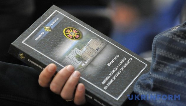 В Укрінформі презентували книгу про воєнну розвідку України
