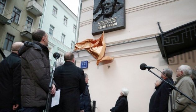У Москві відкрили меморіальну дошку Солженіцину