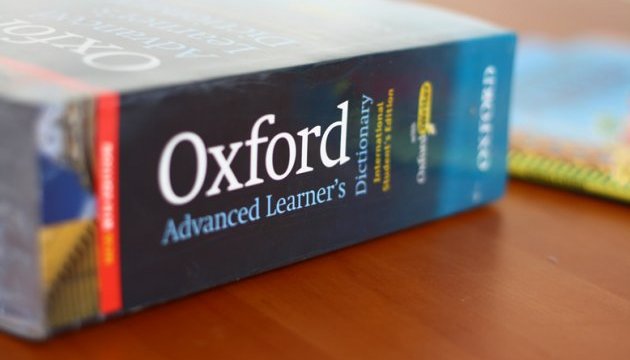 Оксфордський словник обрав слово року
