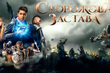 Зірка «Сторожової застави» відкриє показ українського кіно просто неба в Івано-Франківську