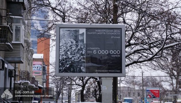 В Днипре о жертвах Холокоста напоминают сорок мемориальных плакатов В Днипре о жертвах Холокоста напоминают сорок мемориальных плакатов