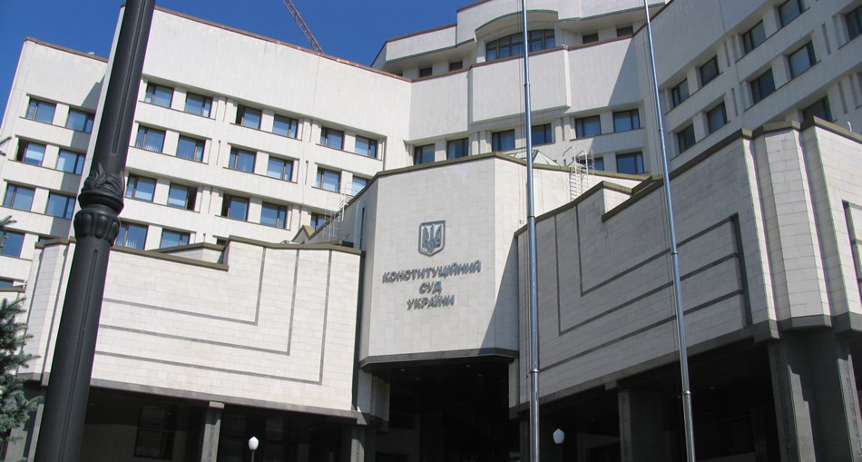 Конституційний суд України 
