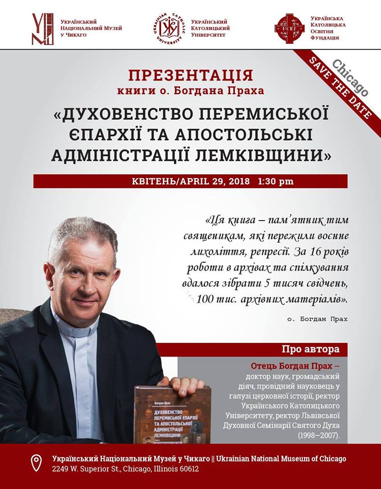 В Українському музеї Чикаго презентують книгу ректора УКУ