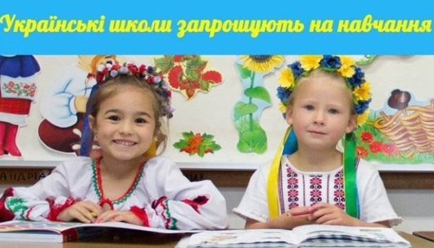 Українські школи в Австралії запрошують на навчання