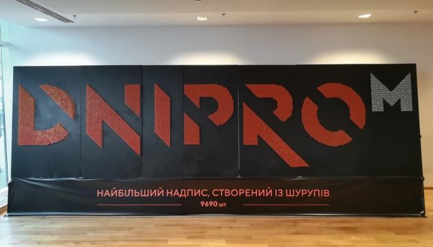 Команда українського бренду створила емблему із шурупів