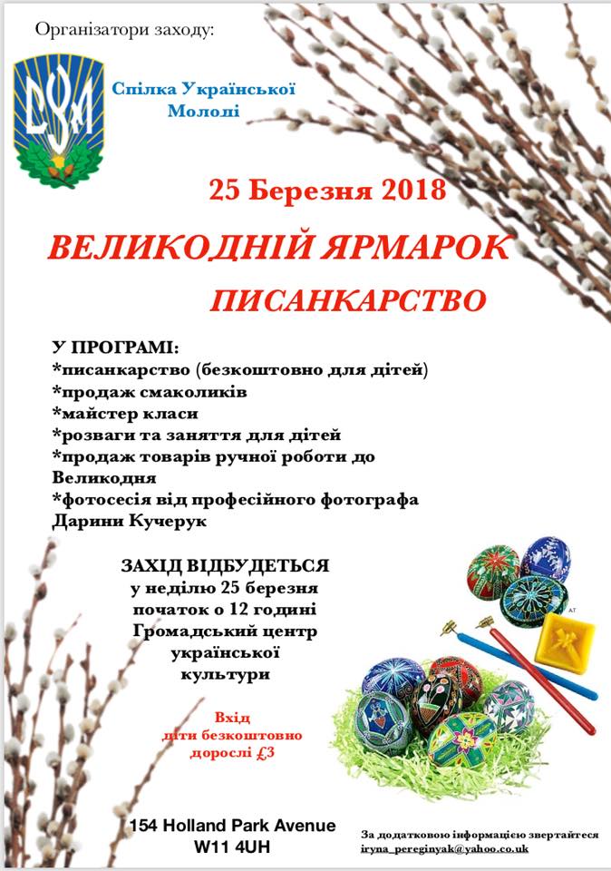 Українців Лондона запрошують на Великодній ярмарок
