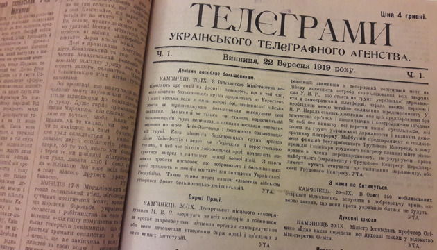 The front page of the print edition of the Ukrainian Telegraph Agency, September 1919