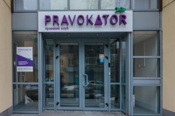 У Дніпрі відкрили перший правовий клуб