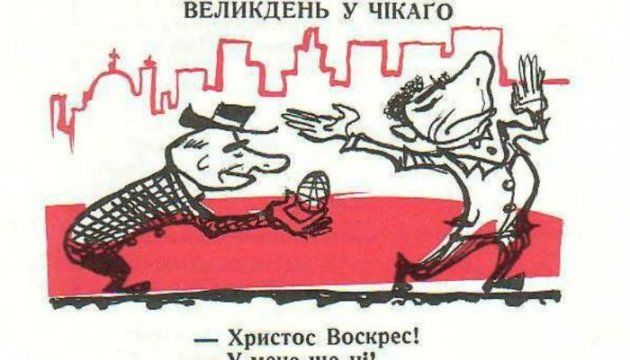 Очима карикатуриста: Як українська діаспора у США святкувала Великдень
