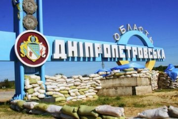 Рада може перейменувати Дніпропетровську область