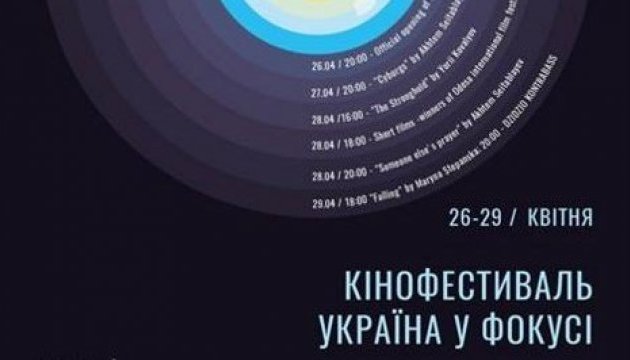 Дні українського кіно відбудуться у Грузії
