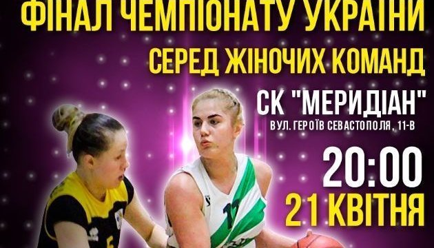 Баскетбол: у суботу у Києві стартує фінальна серія жіночої Суперліги