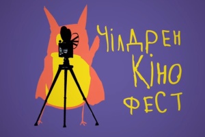«Чілдрен Кінофест» оголосив цьогорічних фіналістів Дитячого кіноконкурсу