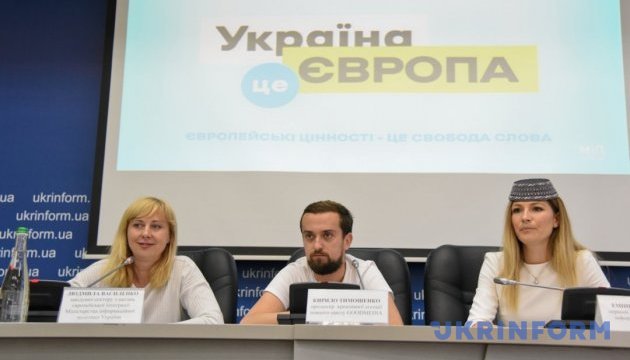 «Україна - це Європа». Презентація комунікаційної кампанії