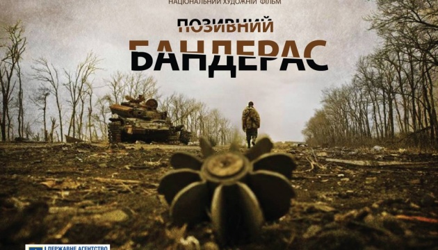 В Угорщині покажуть український військовий дететктив «Позивний «Бандерас»