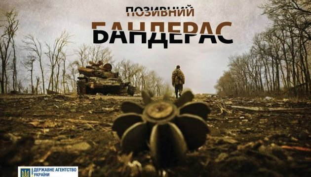 乌克兰电影《代号班德拉斯》出新预告片