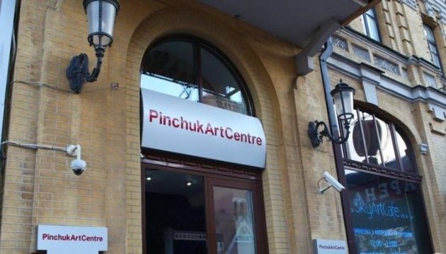 Сьогодні у PinchukArtCentre відбудеться виставка 