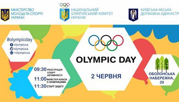 Став відомий план проведення Олімпійського дня-2018 у Києві