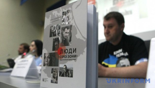 «Люди «сірої зони»: презентація книги про російську анексію та репресії в Криму 2014-2017 років