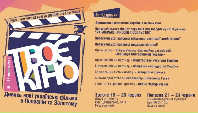 Луганщину 19 - 23 червня будуть знайомити з новинками українського кіно