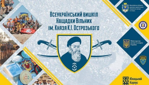На Миколаївщині стартує всеукраїнський вишкіл «Нащадки вільних»