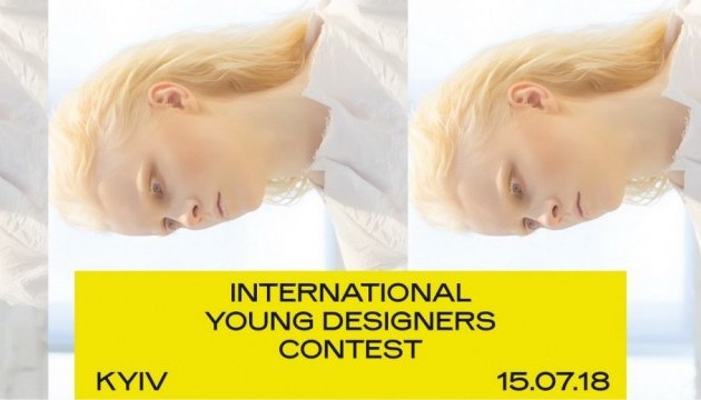 Україна приймає перший Міжнародний конкурс молодих дизайнерів