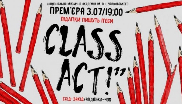 Прем'єра вистави за творами підлітків з Авдіївки та Чопа пройде у Києві