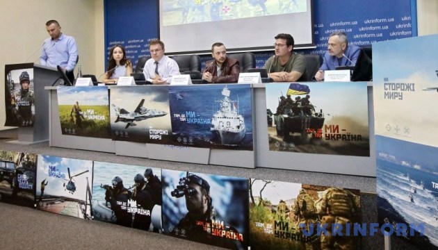 МІП запускає нову кампанію з популяризації української армії