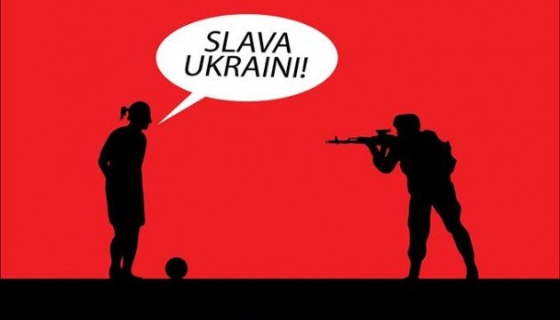 Чому карають за слова «Слава Україні»?