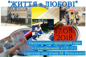 В Києві відбудеться громадська акція в форматі квесту