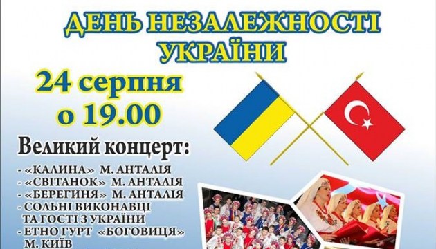 День Незалежності України в Анталії відзначать великим концертом День Незалежності України в Анталії відзначать великим концертом
