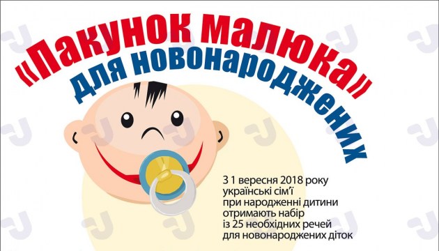 Пакет для малыша новорожденным. Инфографика Пакет для малыша новорожденным. Инфографика