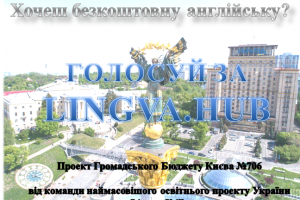 У центрі Києва відкривається МОВНИЙ ЦЕНТР LINGVA.HUB