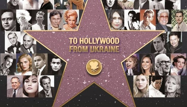 《从乌克兰到好莱坞》新书发布会在基辅召开