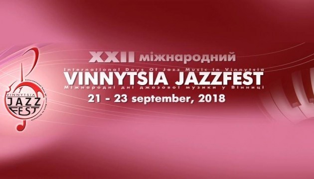 文尼察举行爵士音乐节