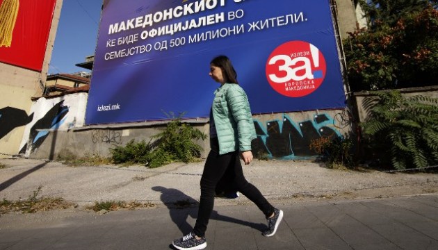 Мешканці Македонії провалили референдум за перейменування країни