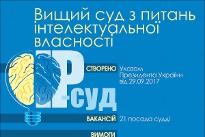 Сегодня начался отбор судей в IP-суд. Инфографика