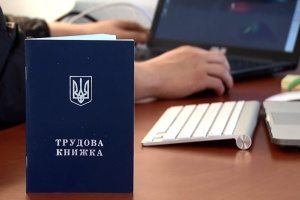 Чому трудові книжки більше не потрібні