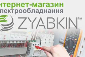 Інтернет-магазин ZYABKIN ™ ─ надійний провідник в світ техніки