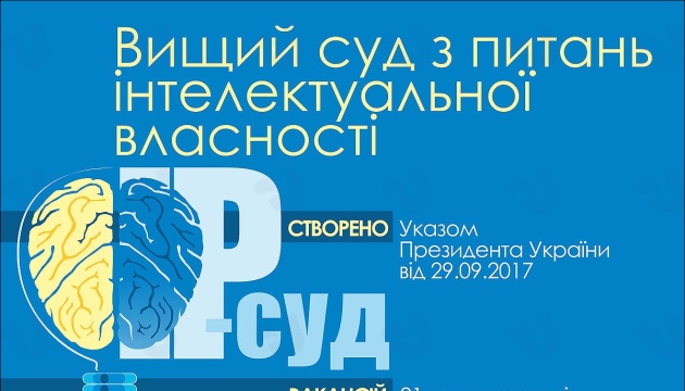 Сегодня начался отбор судей в IP-суд. Инфографика Сегодня начался отбор судей в IP-суд. Инфографика