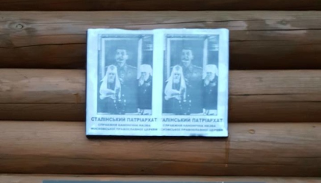 Церкву УПЦ МП у Львові обклеїли портретами Сталіна