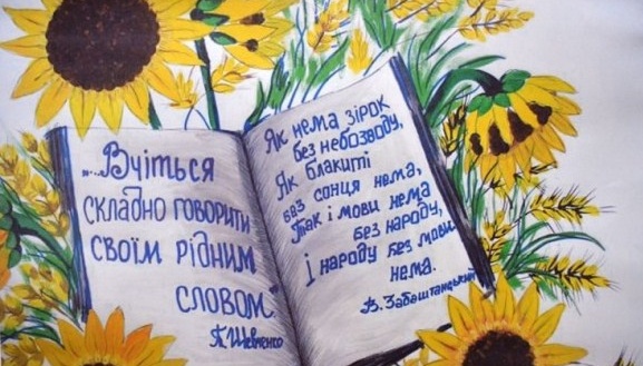 Hoy se celebra el Día de la Escritura y la Lengua Ucraniana 