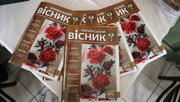 В Угорщині презентували новий часопис української громади