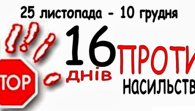 16 днів проти насильства&quot;: у Рубіжному створять тематичний мурал