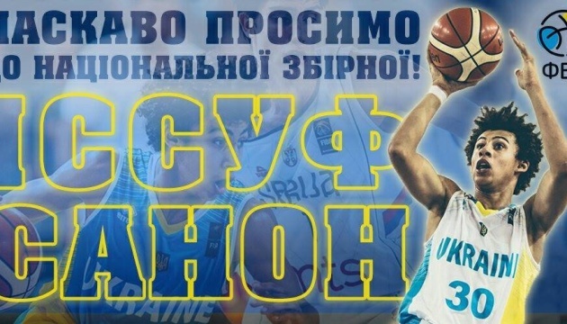 Баскетбол: Іссуф Санон зіграє за збірну України в матчах відбору чемпіонату світу-2019