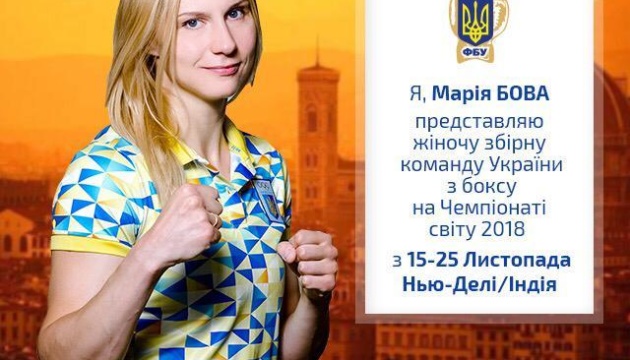Українка Марія Бова вийшла у фінал чемпіонату світу з боксу в Індії