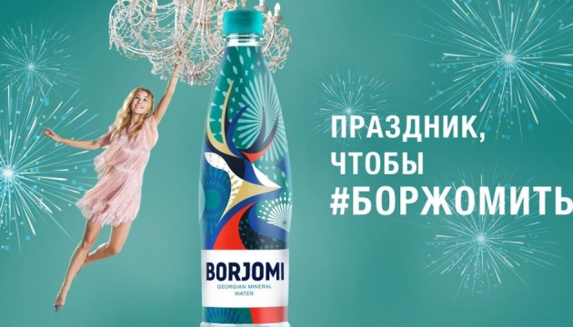 «Боржоми» вдохновляет каждого нырнуть в атмосферу праздников «Боржоми» вдохновляет каждого нырнуть в атмосферу праздников