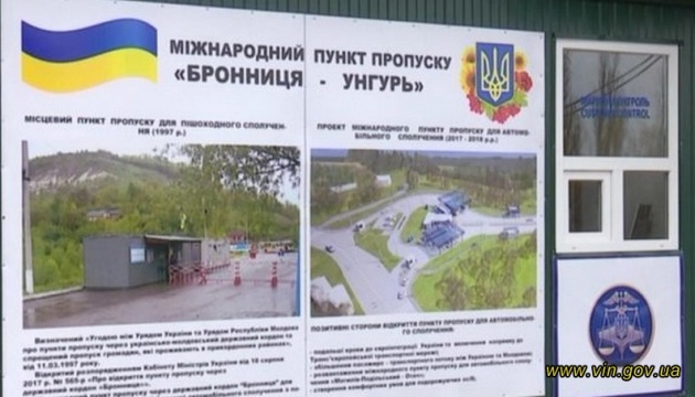 На Виннитчине в тестовом режиме открыли международный пункт пропуска "Бронница-Унгурь" На Виннитчине в тестовом режиме открыли международный пункт пропуска "Бронница-Унгурь"